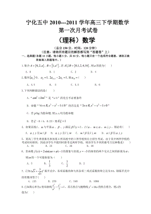 福建宁化五中高三下学期第一次月考数学理科试卷.doc