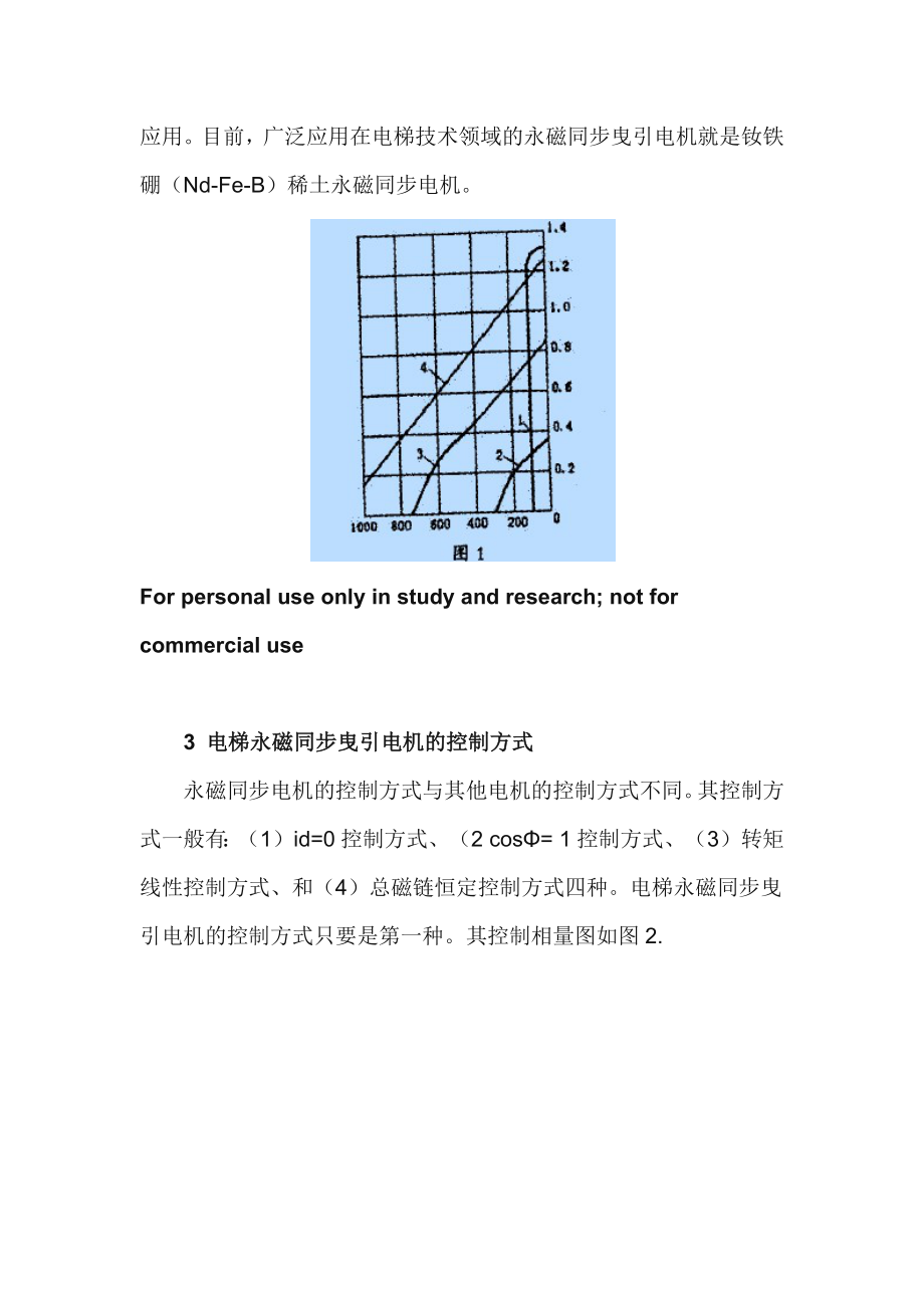 浅析永磁同步电机在电梯技术中.docx_第3页