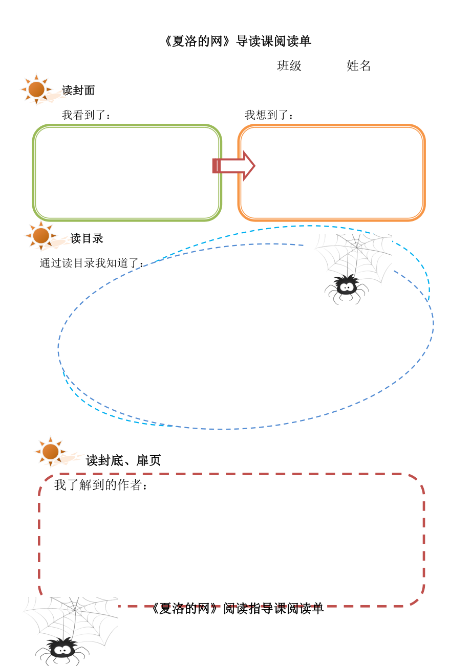 《夏洛的网》阅读单精编版.doc_第1页