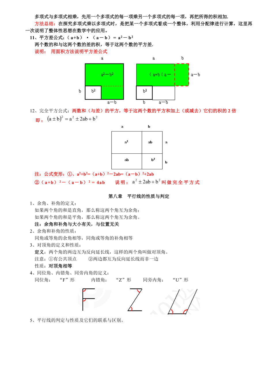 上海新教材初一理科班数学期末复习汇总.doc_第2页