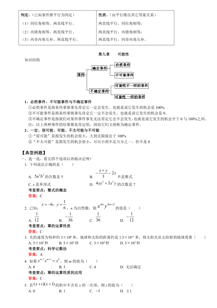 上海新教材初一理科班数学期末复习汇总.doc_第3页