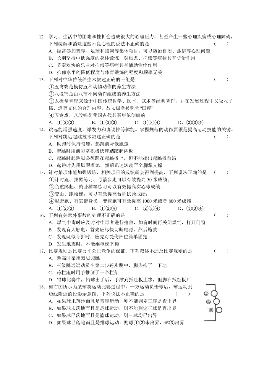 第一轮复习山东省潍坊市高三开学摸底考试基本能力.doc_第3页