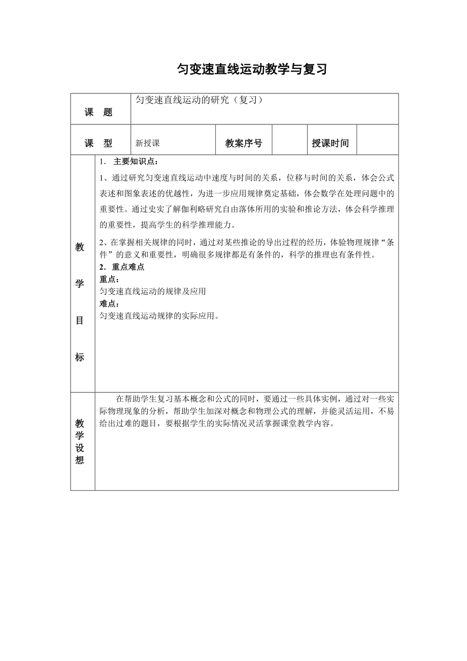 高考物理第一轮复习匀变速直线运动复习.doc_第1页