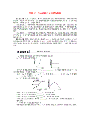 高三生物大一轮复习 专题学案47 生态问题归纳拓.doc