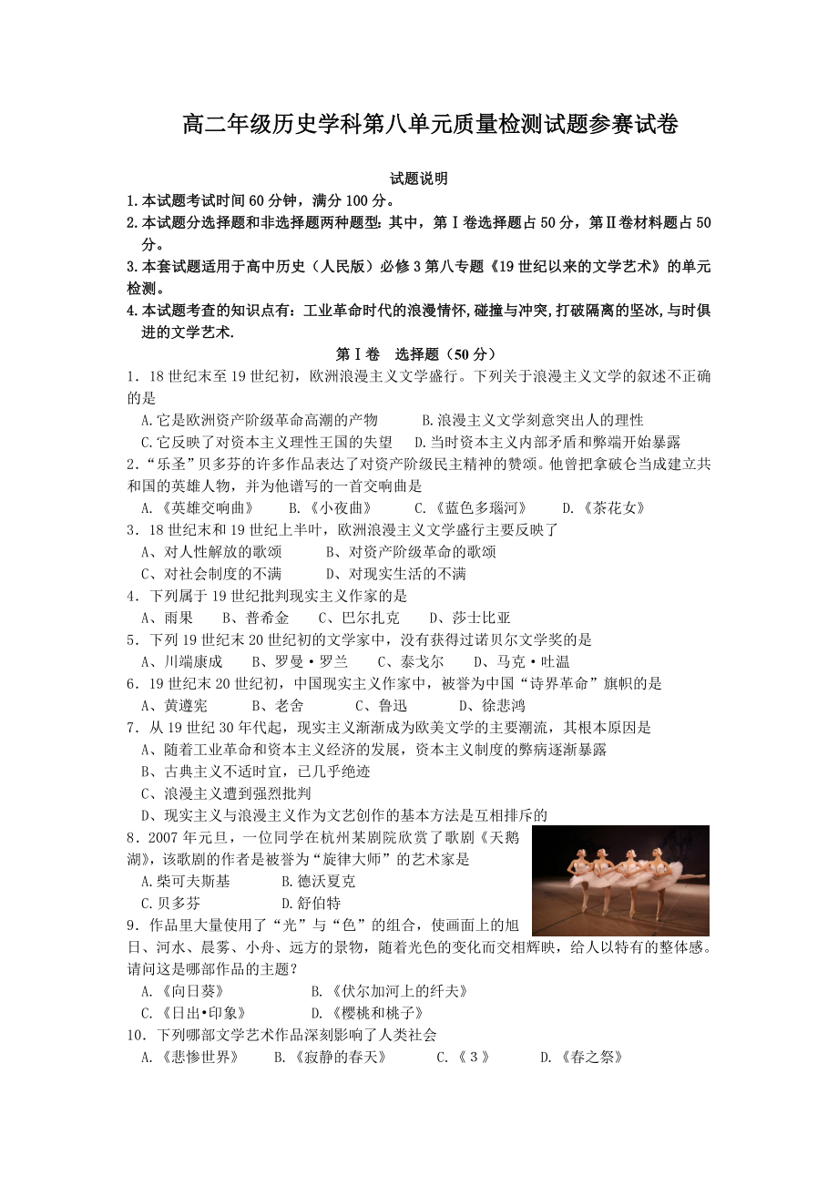 人民版高二级历史必修三第八单元质量检测试题参赛试卷.doc_第1页