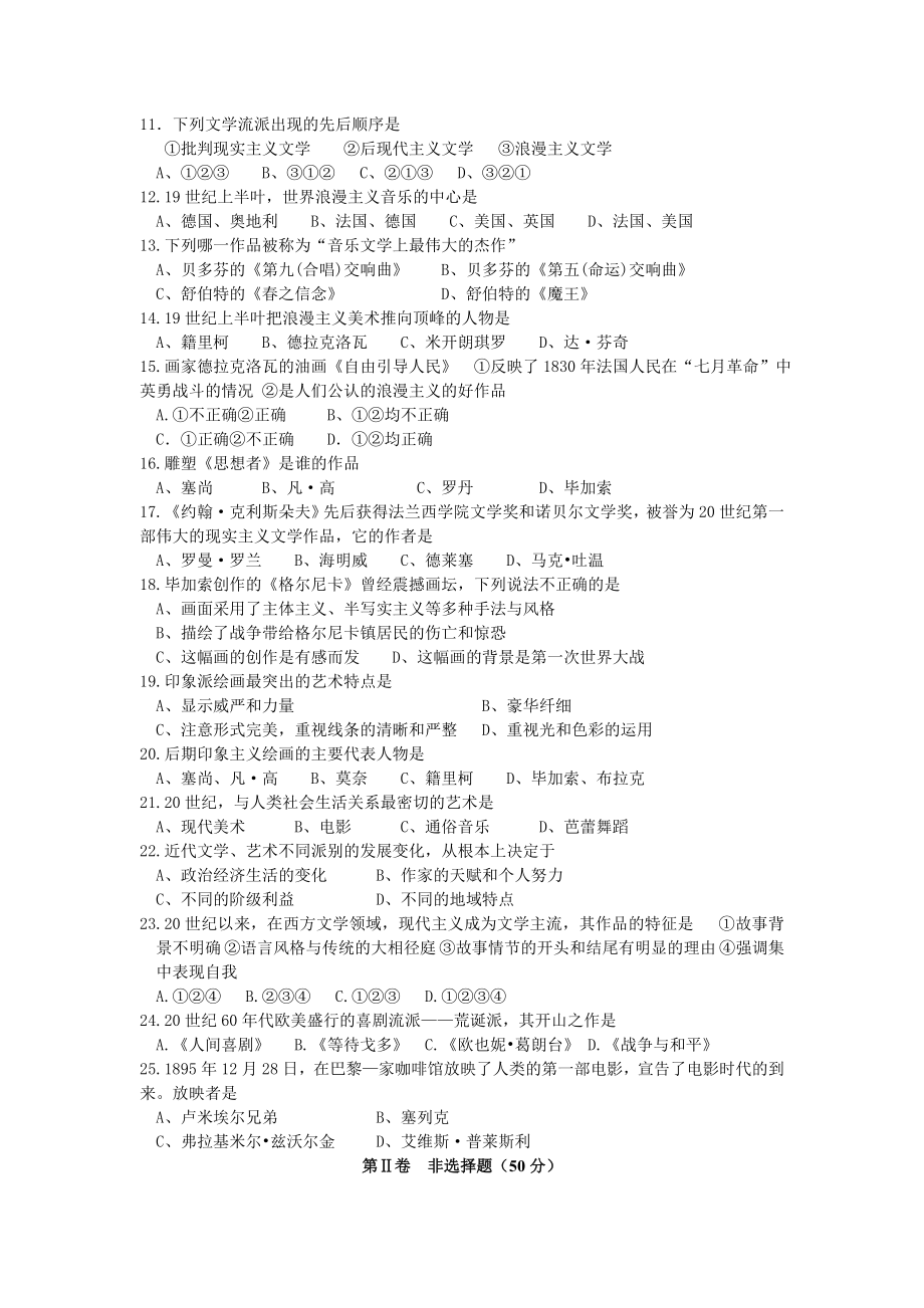 人民版高二级历史必修三第八单元质量检测试题参赛试卷.doc_第2页