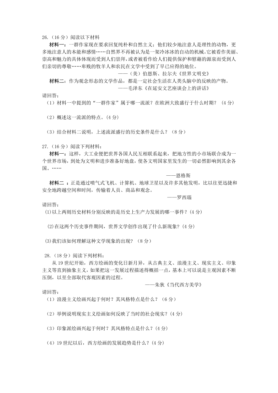 人民版高二级历史必修三第八单元质量检测试题参赛试卷.doc_第3页