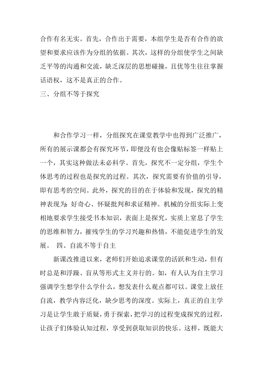 高效课堂的几个不等式.doc_第2页