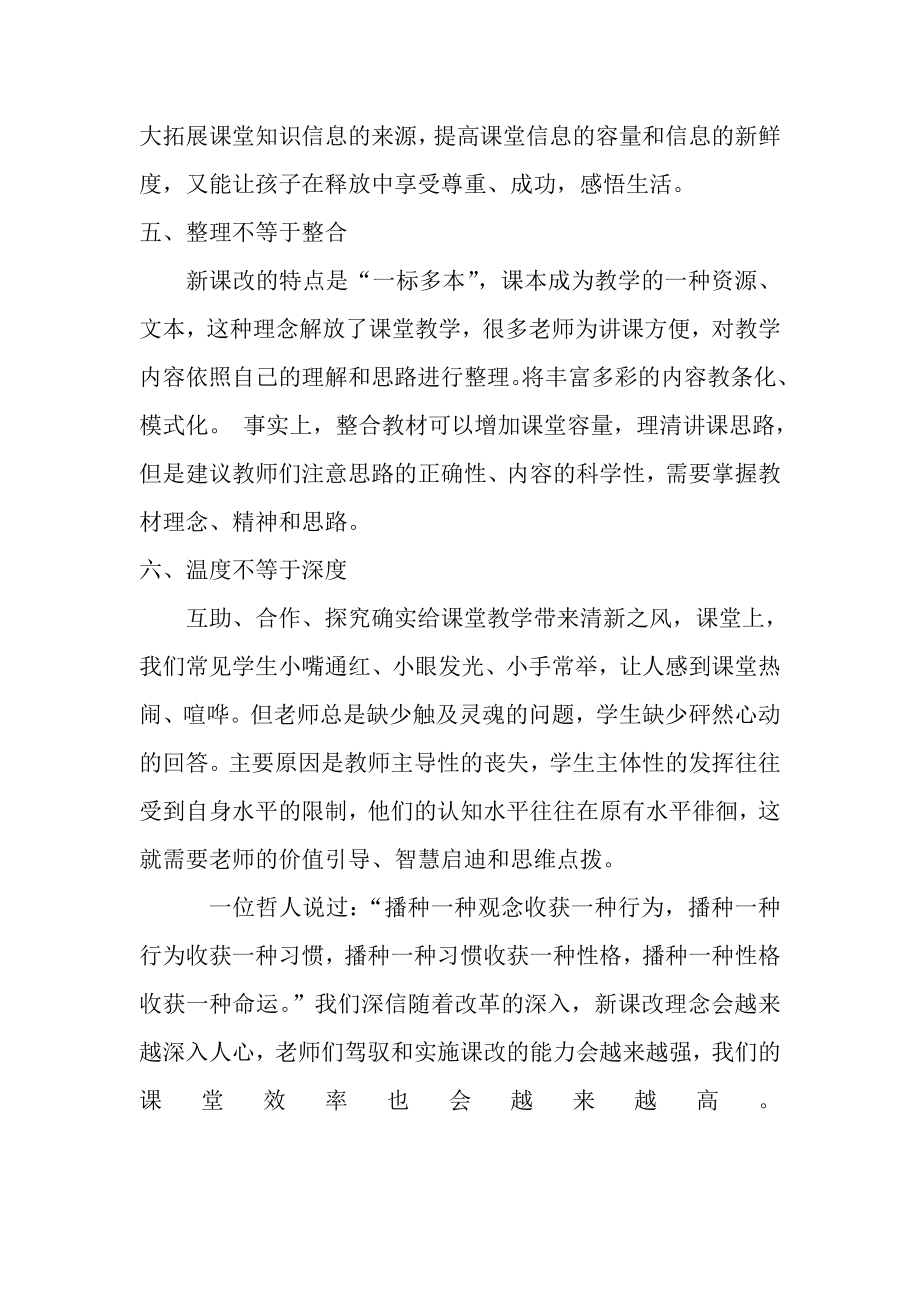 高效课堂的几个不等式.doc_第3页