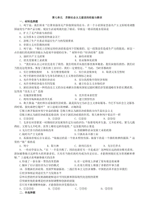 人教版高三历史必修二第七单元材料导读学案.doc