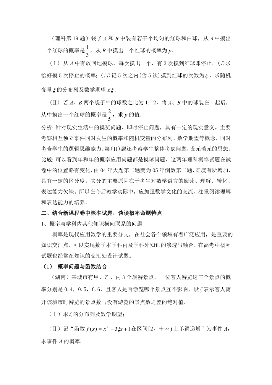 高中数学论文：高考概率题的特点与复习建议.doc_第2页