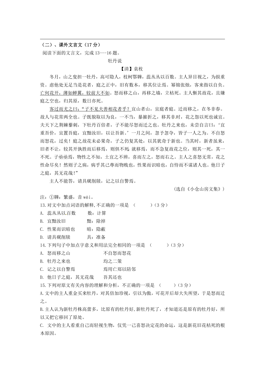 江苏省江阴市四校高一下学期期中考试语文试题 Word版含答案.doc_第3页