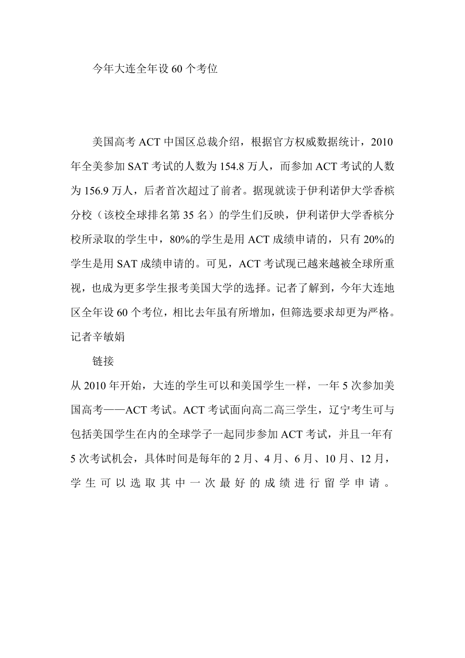 20名大连学子通过美国高考.doc_第2页