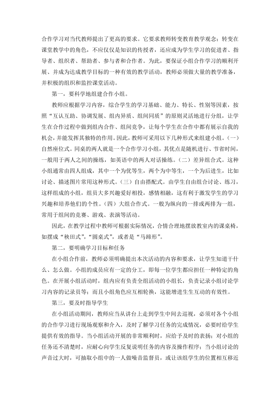 高中英语论文：如何让小组合作学习真正行之有效.doc_第2页