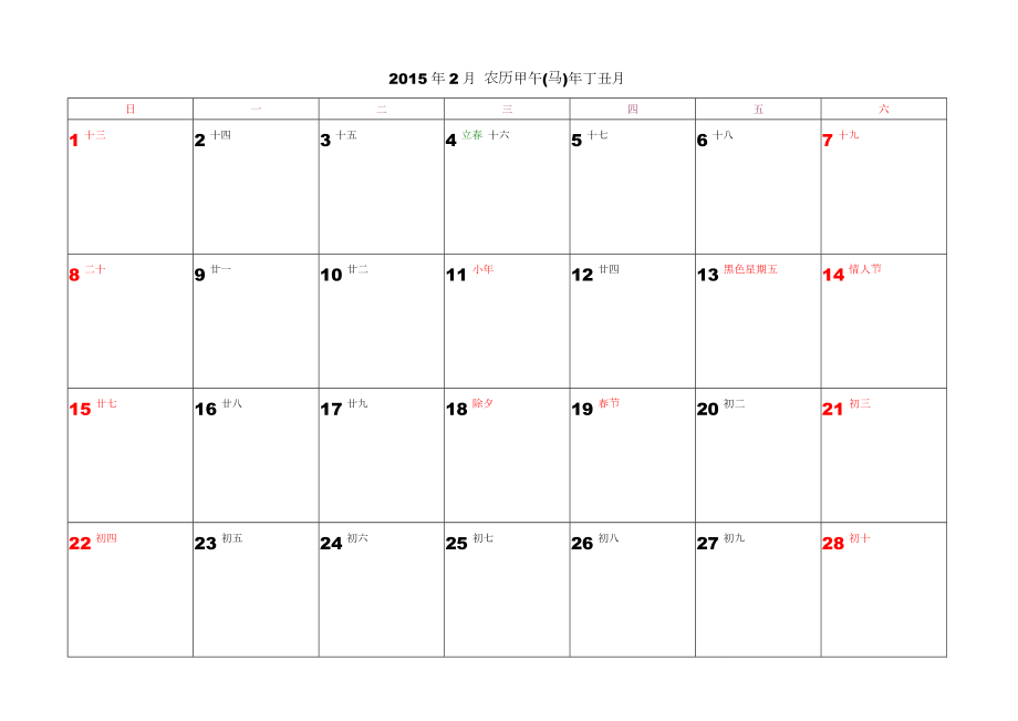 日历 word版 每月一张.doc_第2页