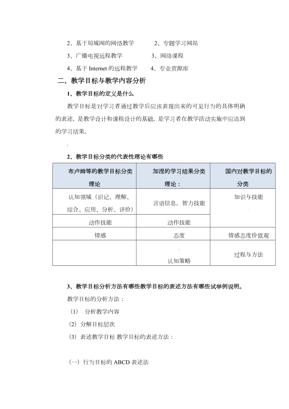 《教学设计原理与方法》课程复习提纲.doc_第2页