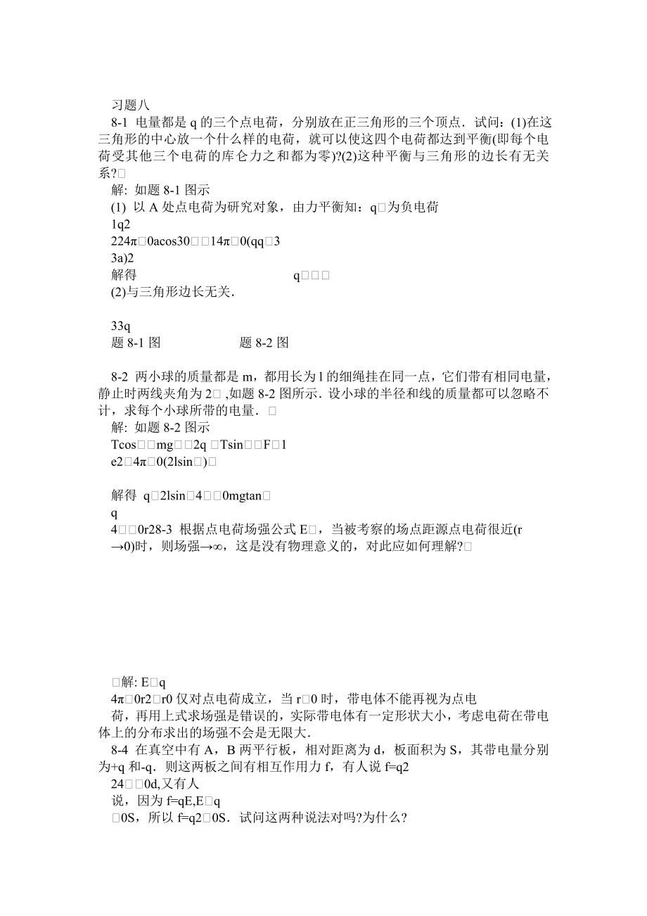大学物理课后习题答案(赵近芳)下册.doc_第1页