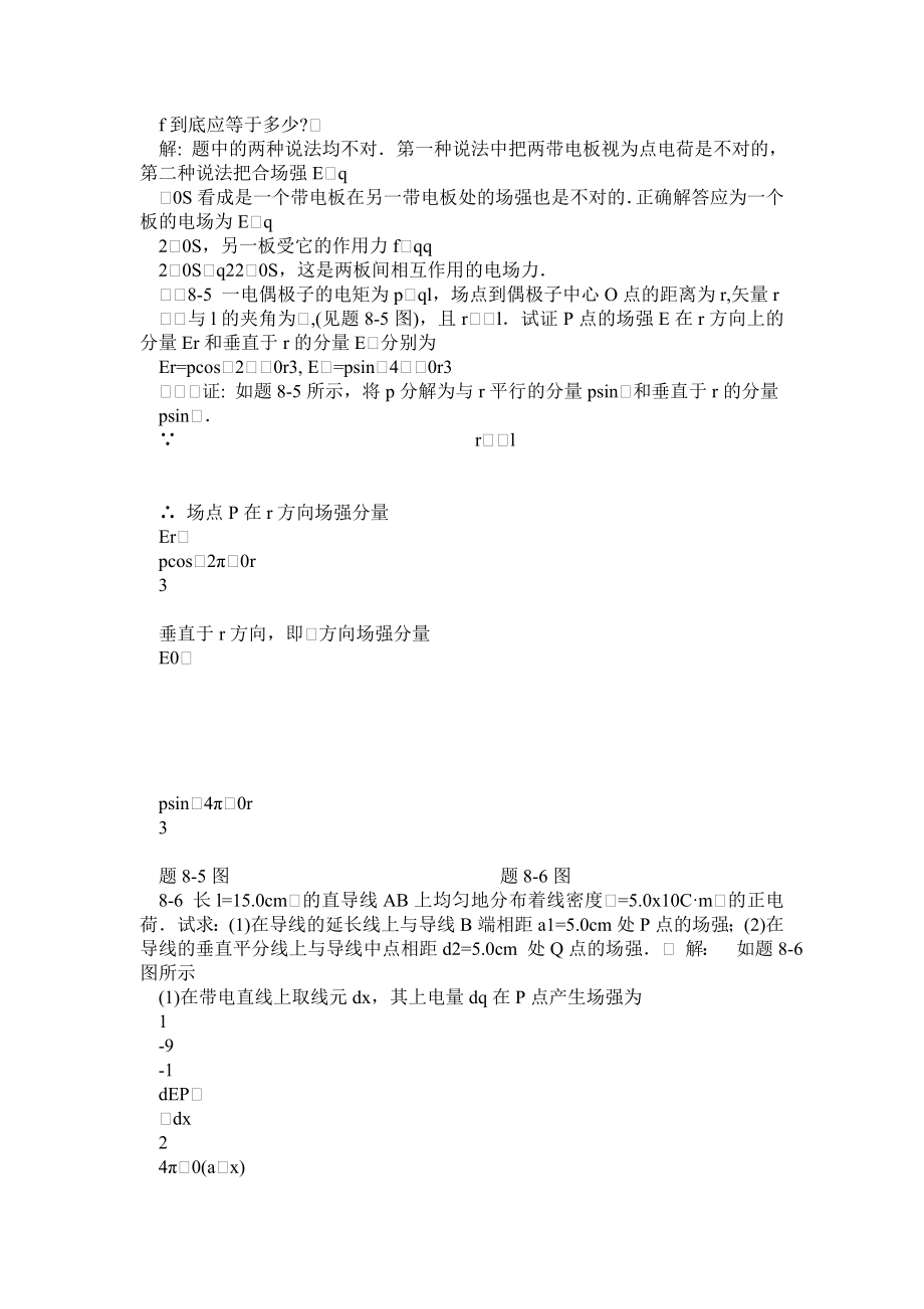 大学物理课后习题答案(赵近芳)下册.doc_第2页