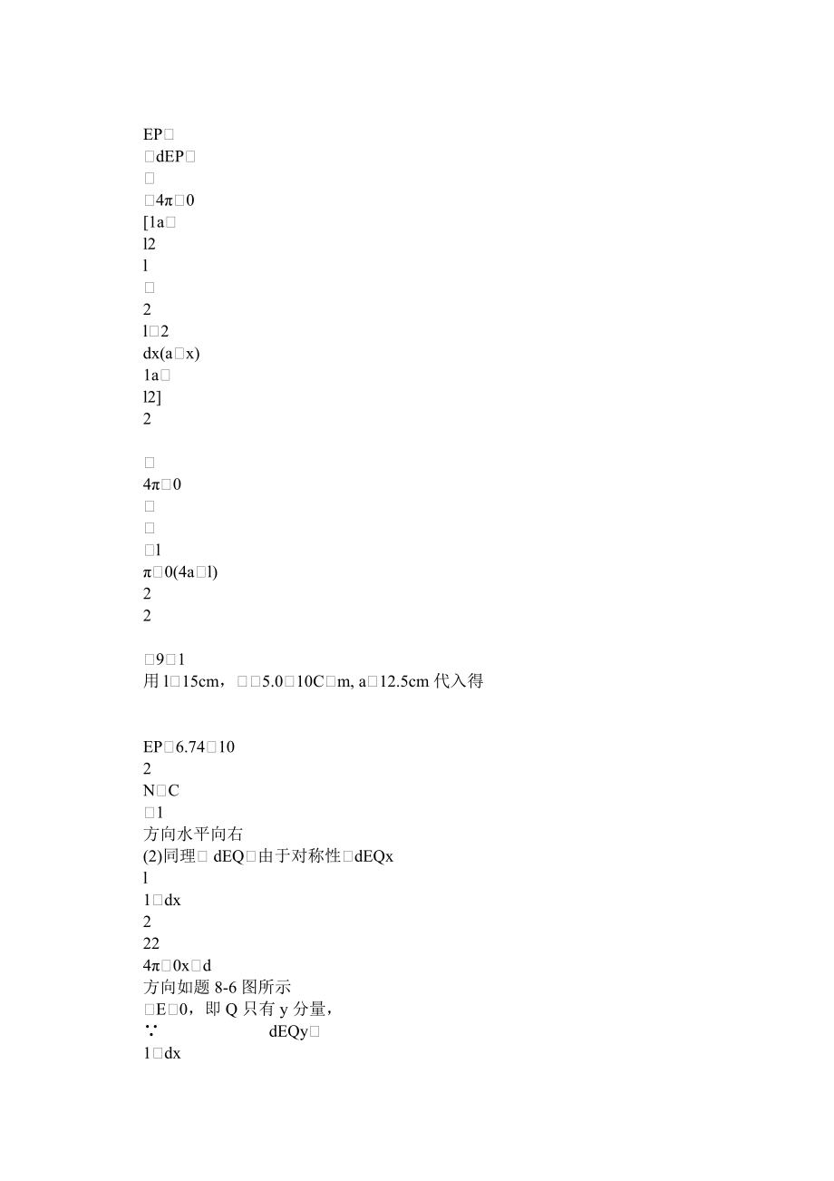 大学物理课后习题答案(赵近芳)下册.doc_第3页