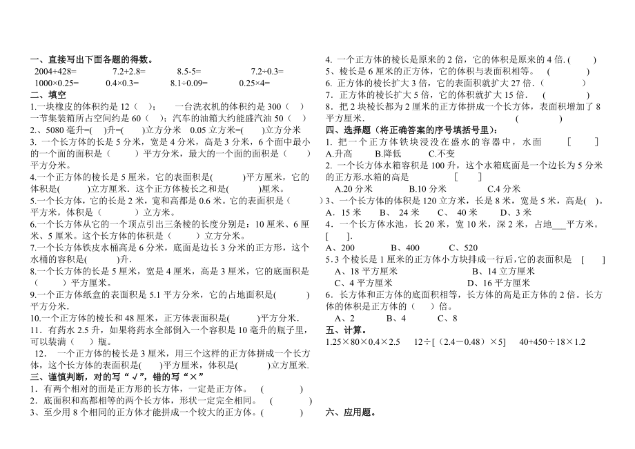 五级下册数学试卷.doc_第1页