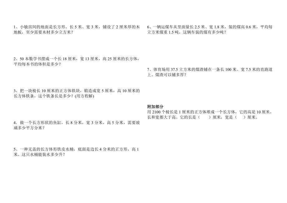 五级下册数学试卷.doc_第2页