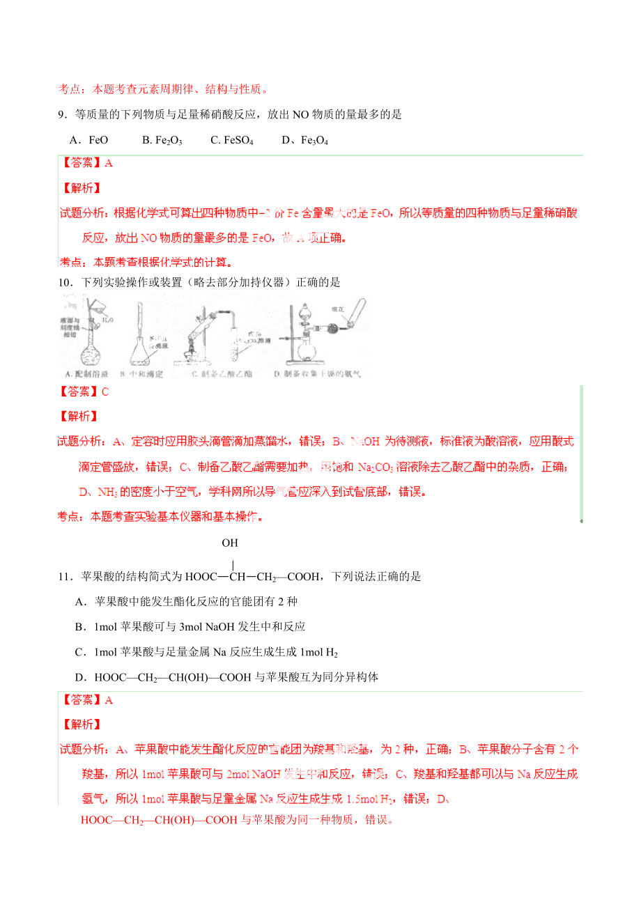 山东卷高考化学真题及答案.doc_第2页