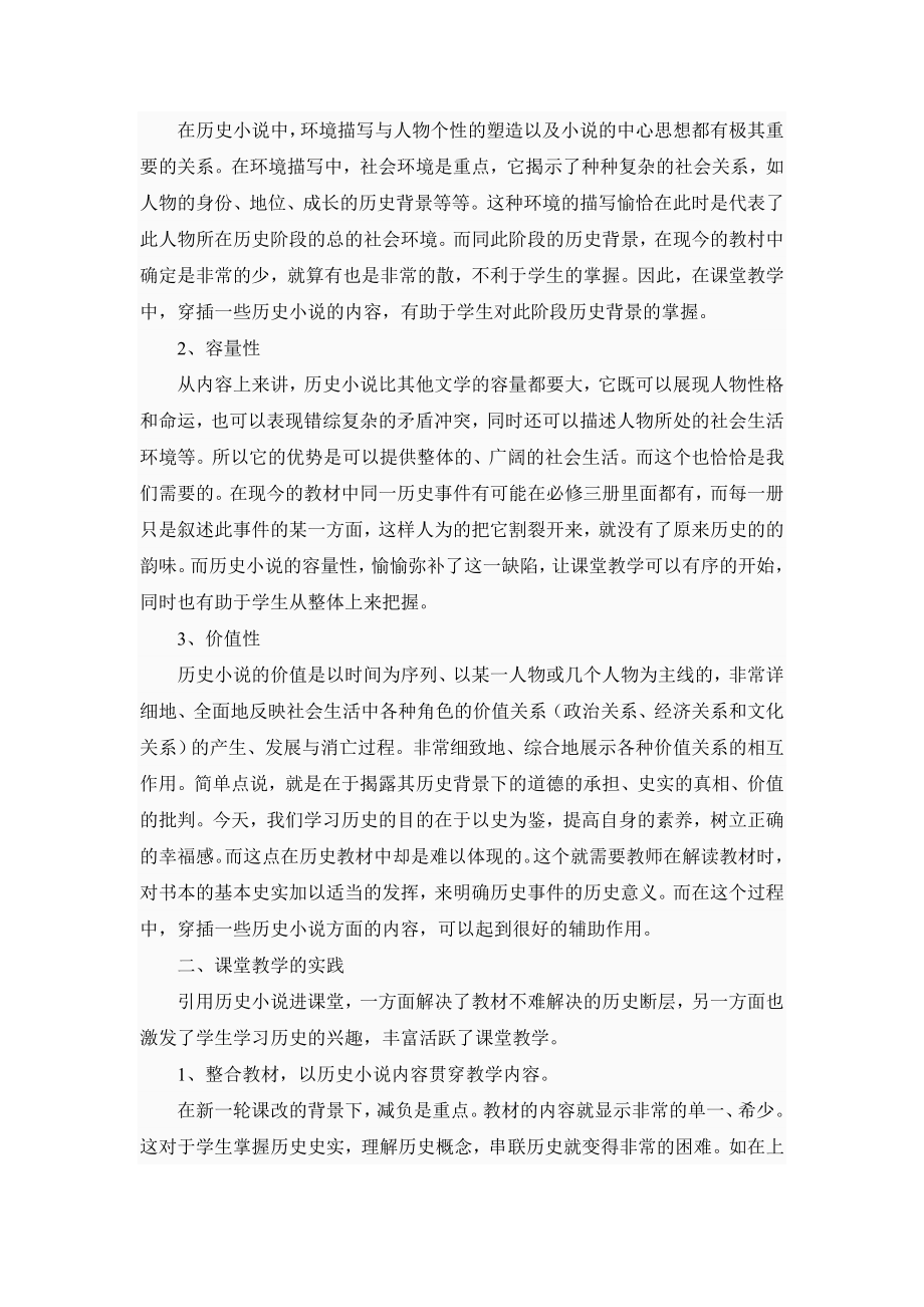 高中历史论文：让历史小说走进历史课堂.doc_第2页