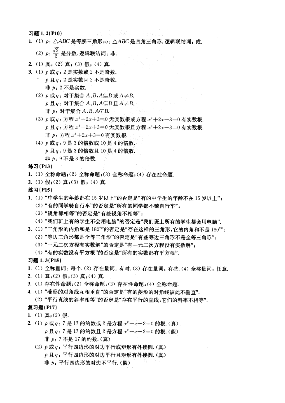 高中数学 苏教版 选修11 课本习题答案.doc_第2页