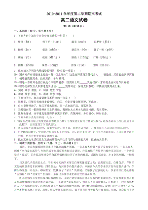 高二第二学期期末考试语文.doc