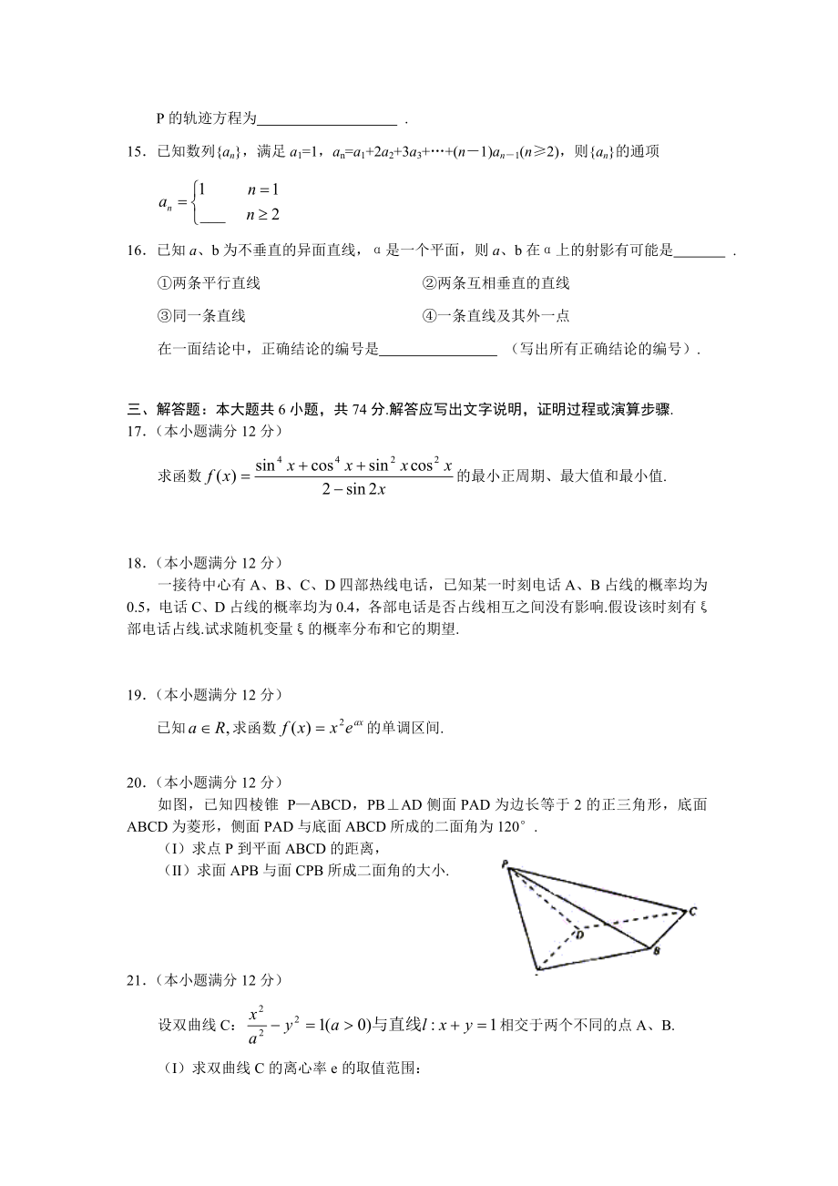 2004高考试题安徽卷理科数学及答案.doc_第3页