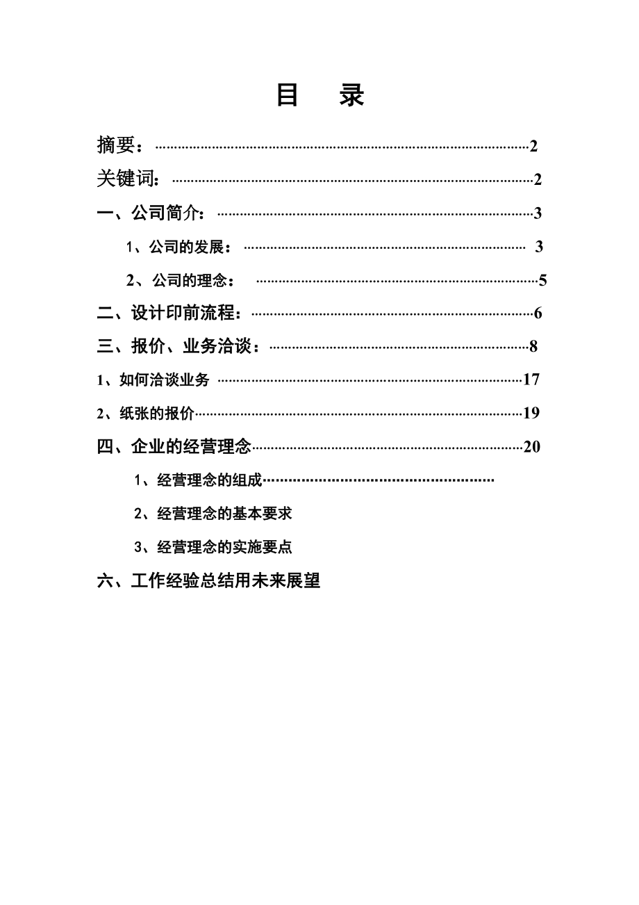 [理科实验报告精品]武汉海华彩印公司实习报告.doc_第1页