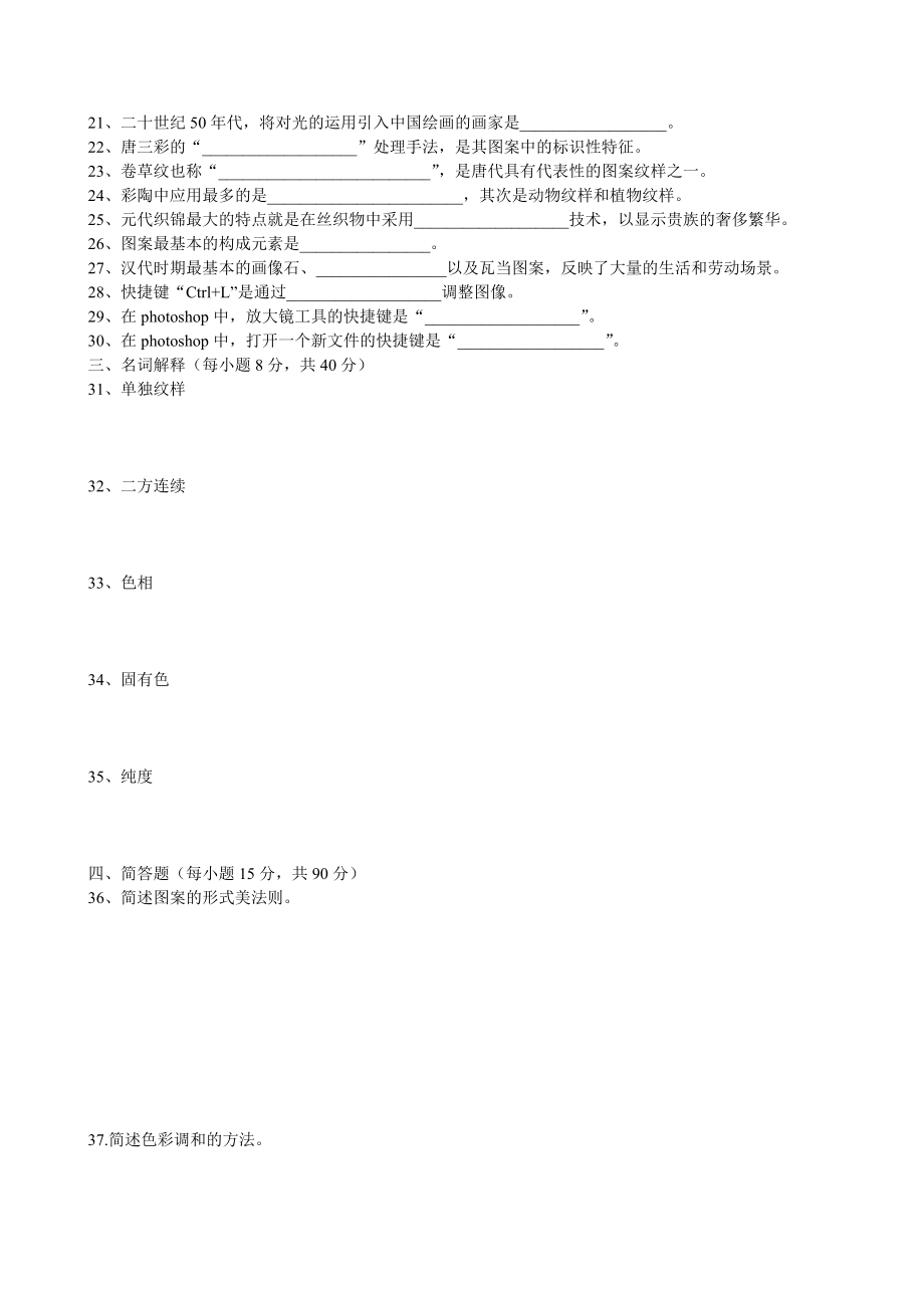 中职升高考美术试题.doc_第2页