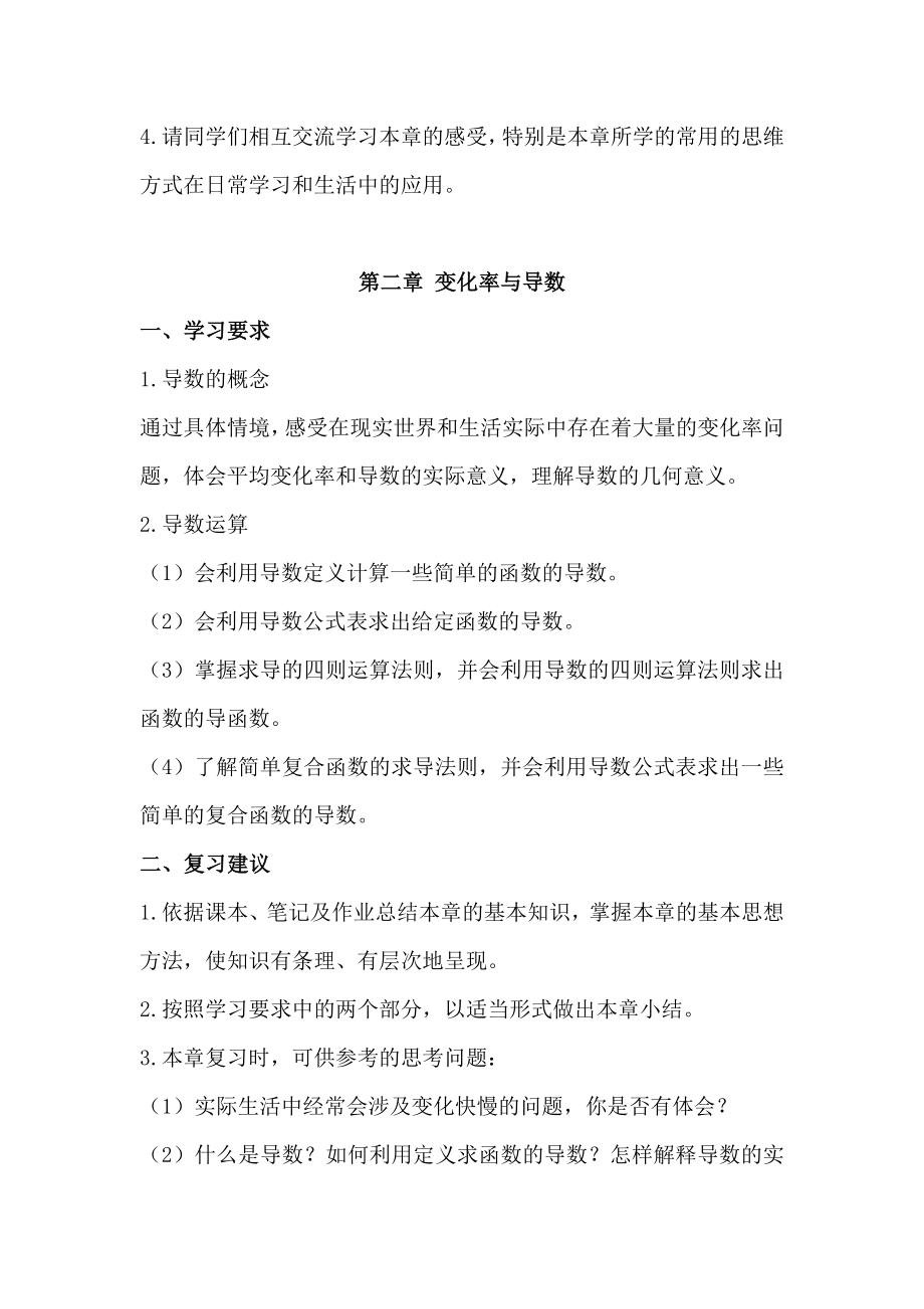 北师大版高中数学选修22 本章小结建议.doc_第2页