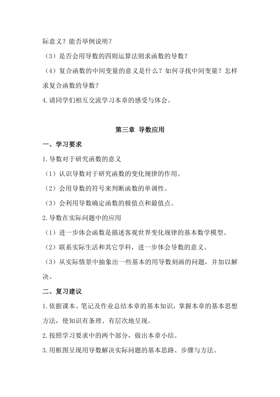 北师大版高中数学选修22 本章小结建议.doc_第3页