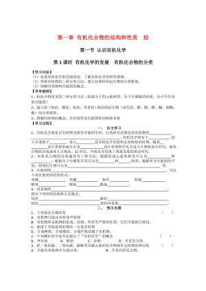 鲁科版化学选修五有机化学基础全册学案.doc