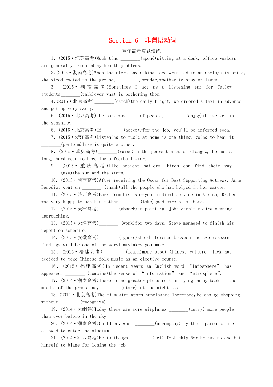 【一点一练】（全国通用）高考英语专题复习 非谓语动词练习.doc_第1页