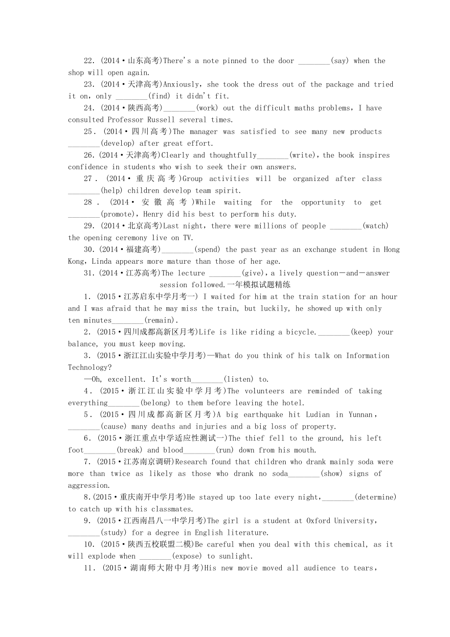 【一点一练】（全国通用）高考英语专题复习 非谓语动词练习.doc_第2页