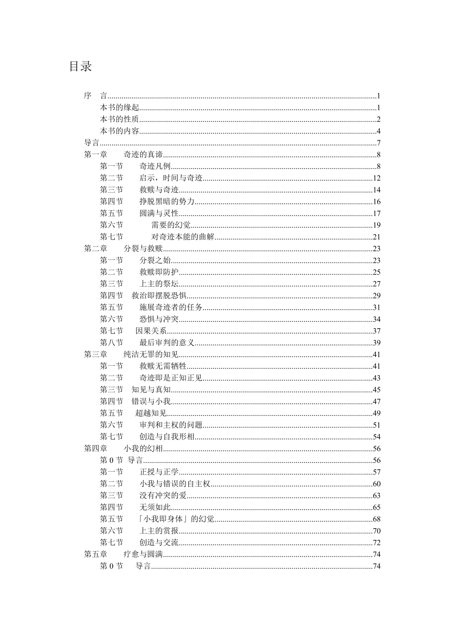 最新新版《奇迹课程》正文（泥藕校对）.doc_第2页