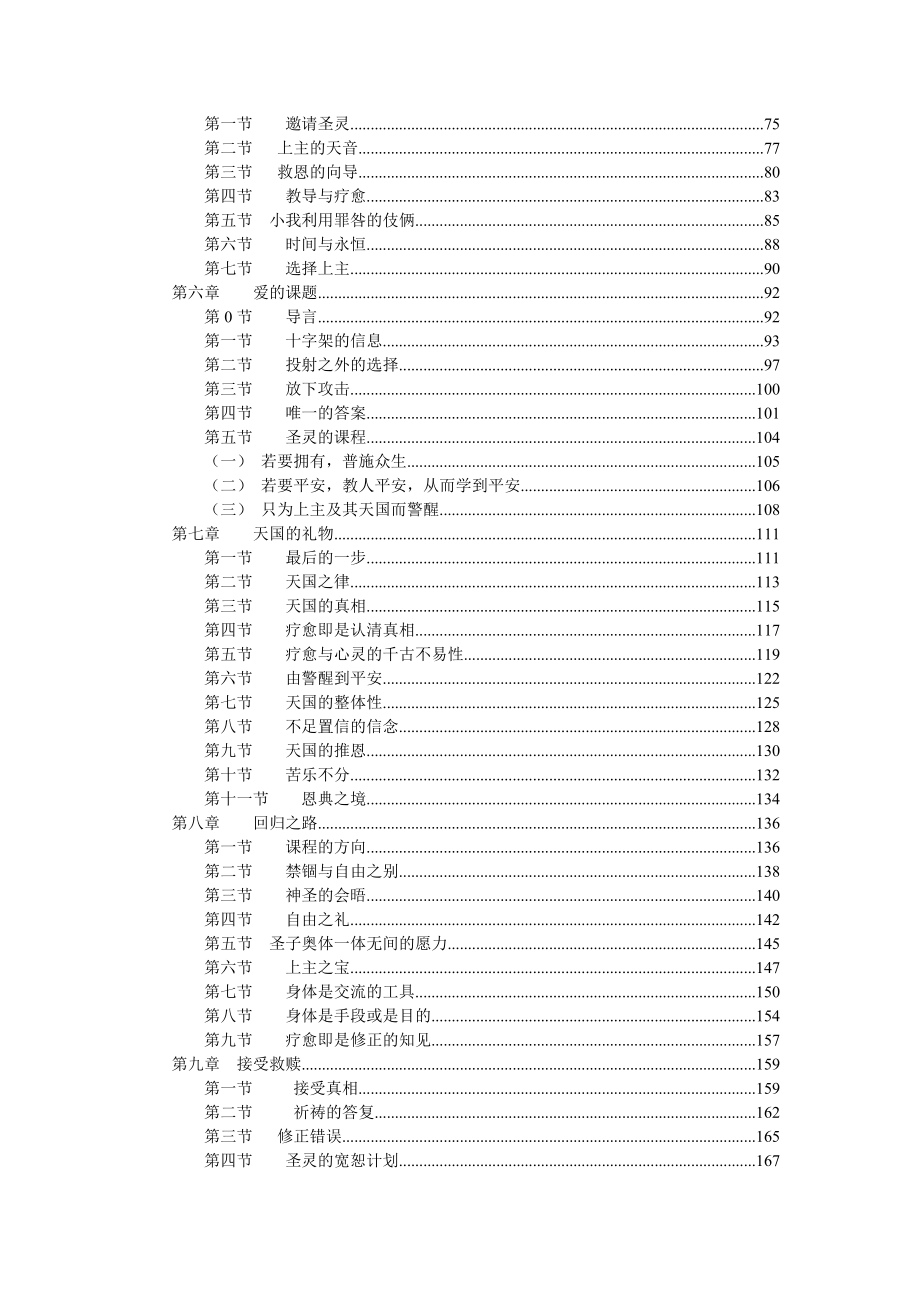 最新新版《奇迹课程》正文（泥藕校对）.doc_第3页