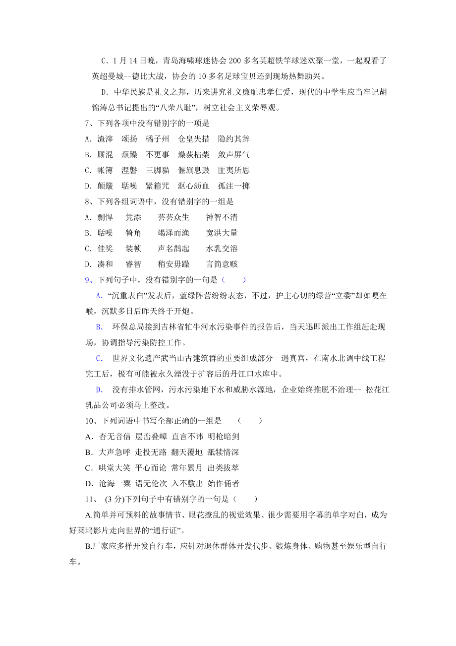 高三语文字形测试卷.doc_第2页