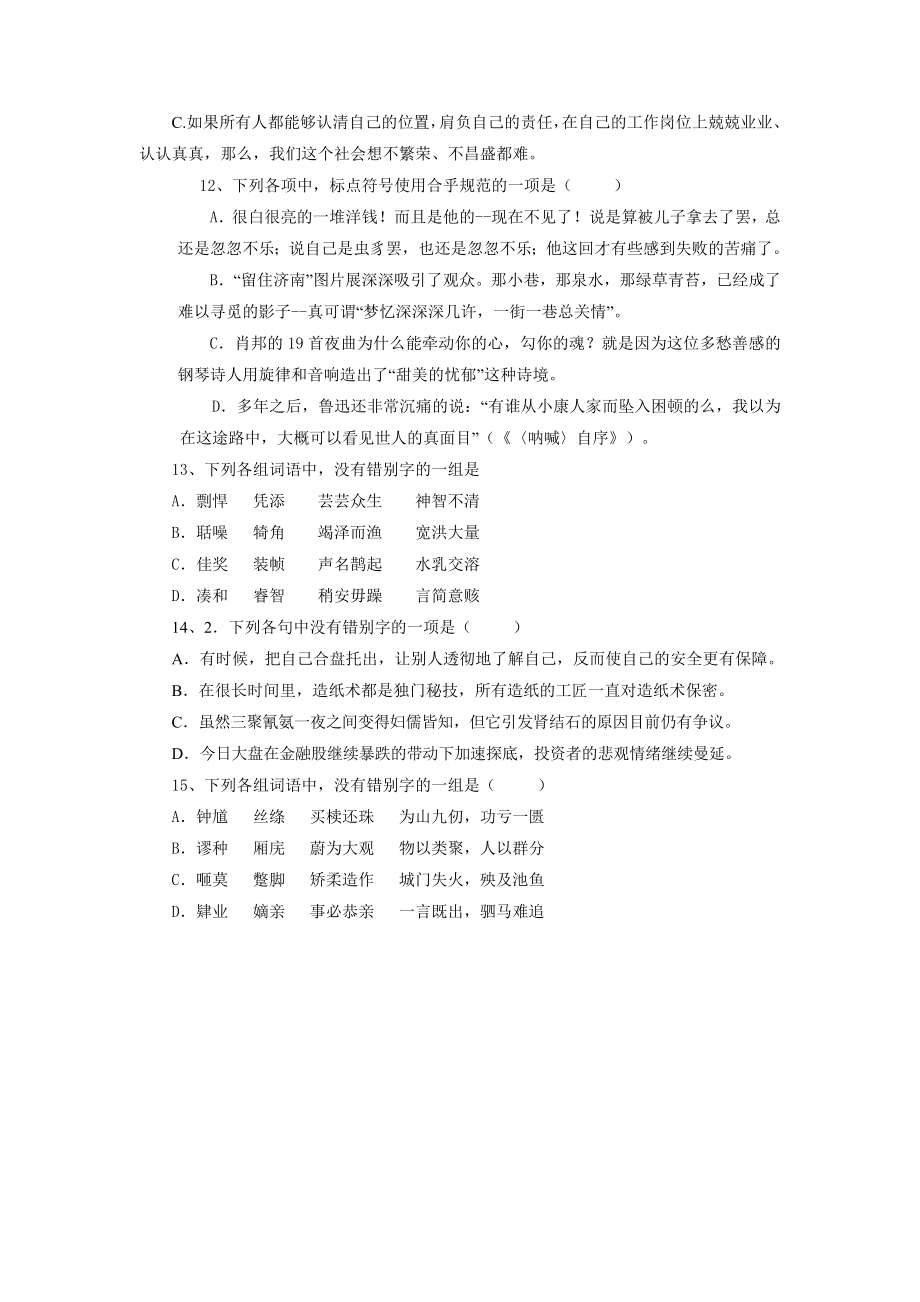 高三语文字形测试卷.doc_第3页