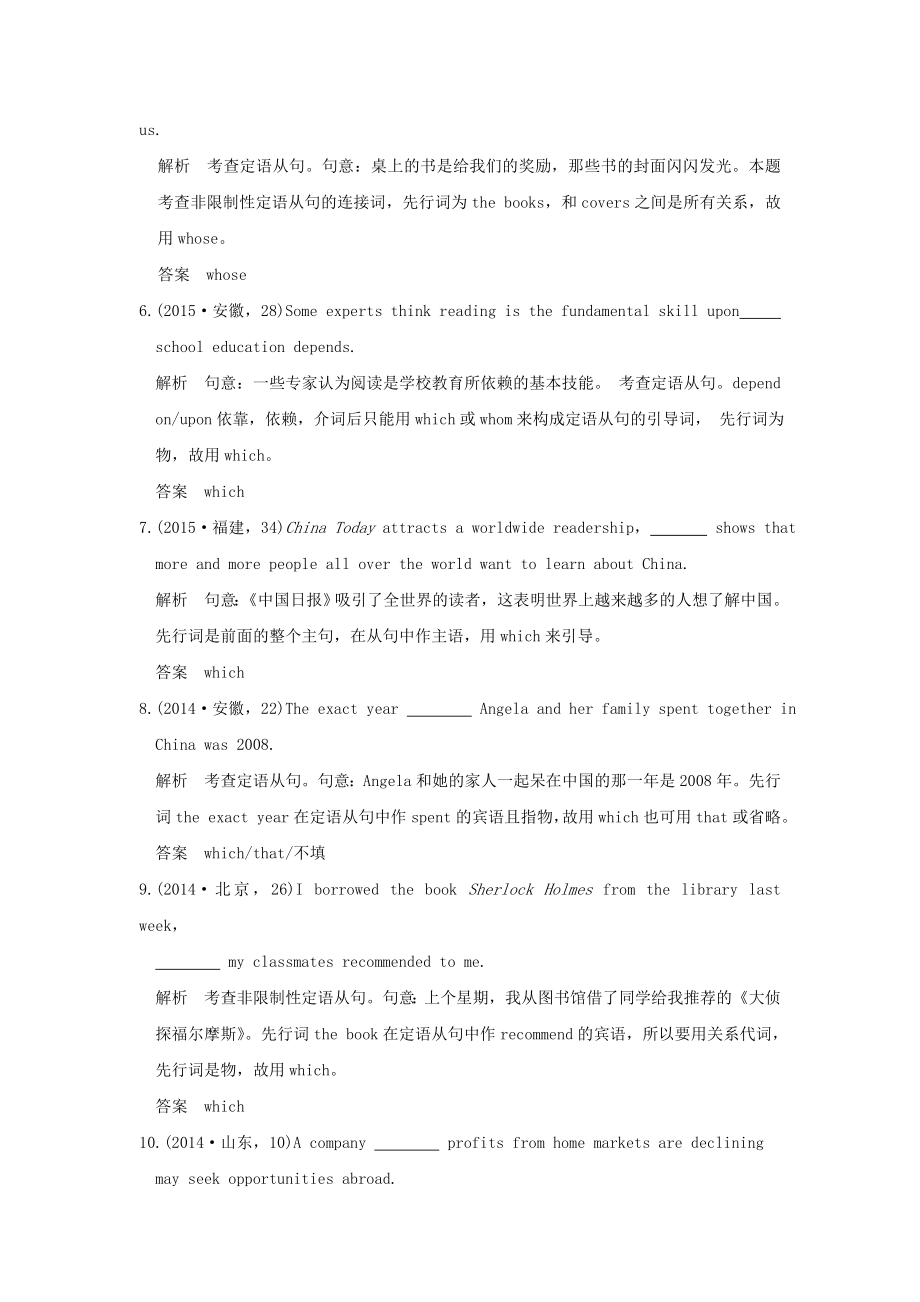 五高考）高考英语 专题九 定语从句（全国通用）.doc_第2页