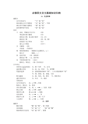 文言文基础知识归纳粤教版必修四.doc