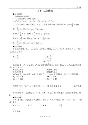 高考第一轮复习数学：2 .6二次函数.doc