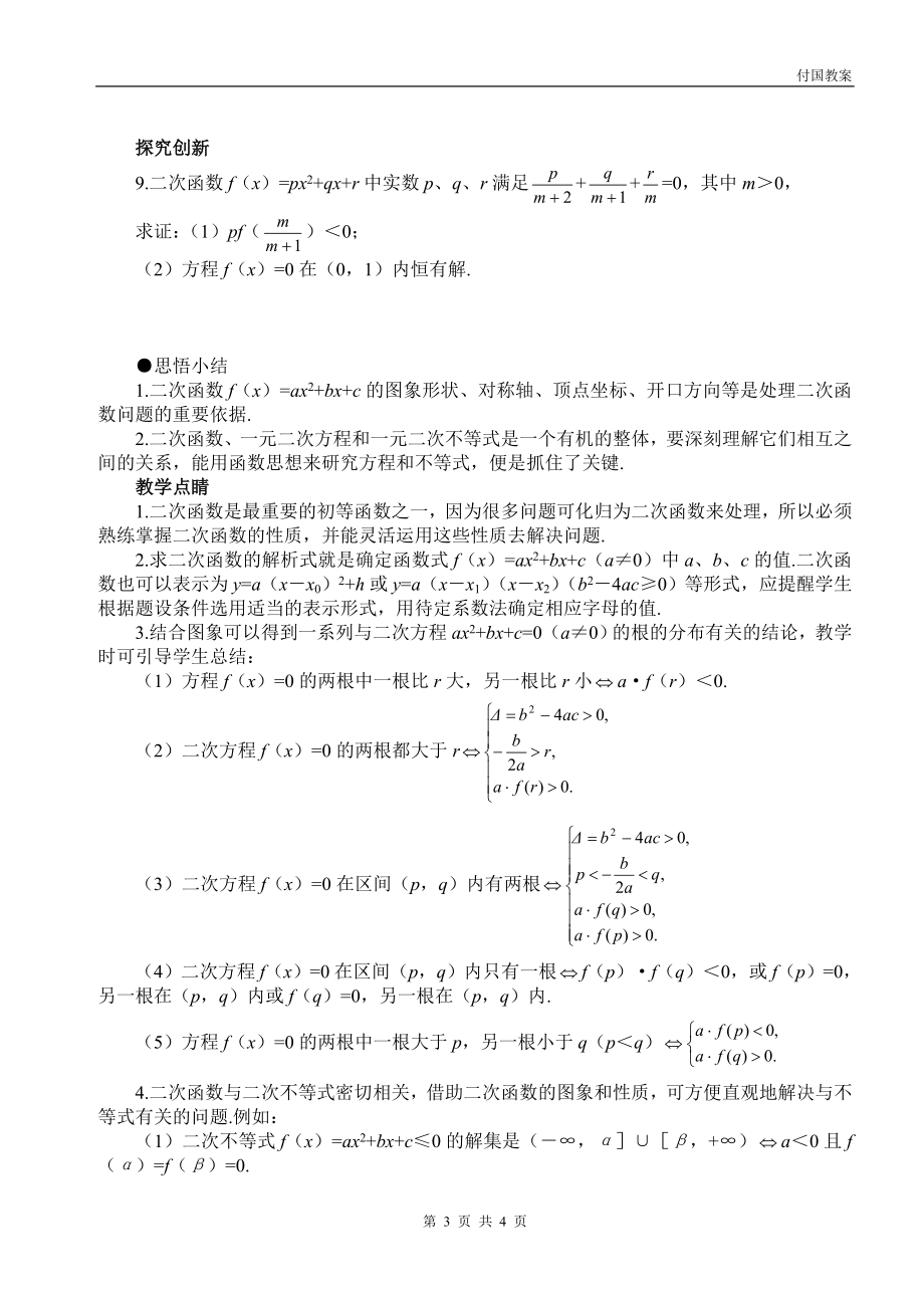 高考第一轮复习数学：2 .6二次函数.doc_第3页
