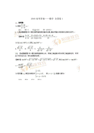 高考答案——数学 全国卷1（理综）.doc