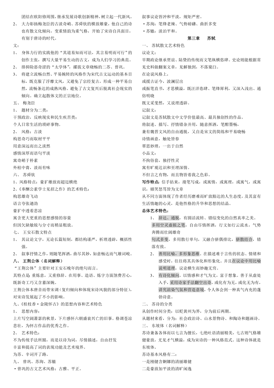 古文史二复习资料【全】.doc_第2页