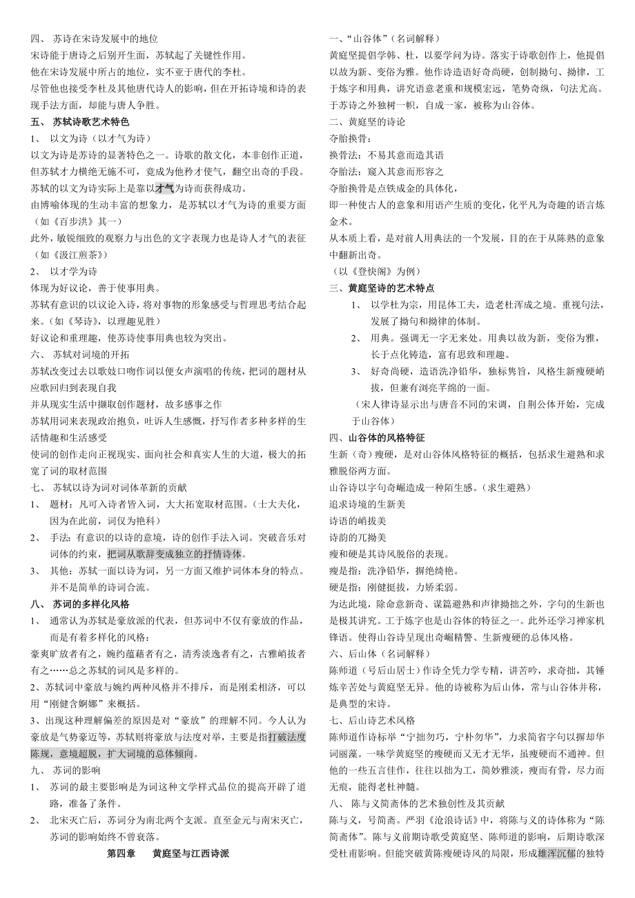 古文史二复习资料【全】.doc_第3页