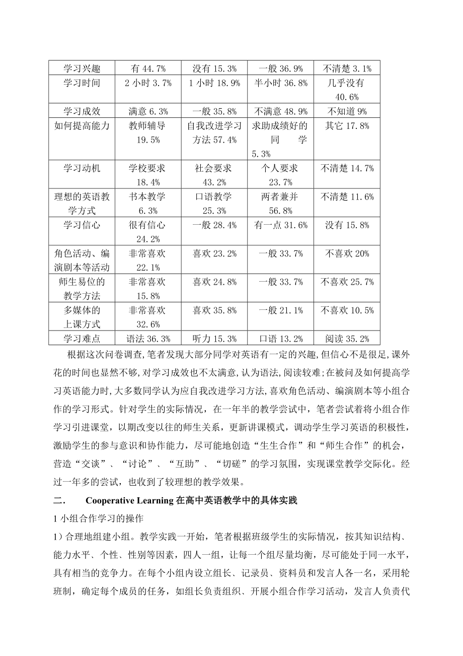 高中英语论文：激活学生“非智力”因素提高英语课堂效率.doc_第2页