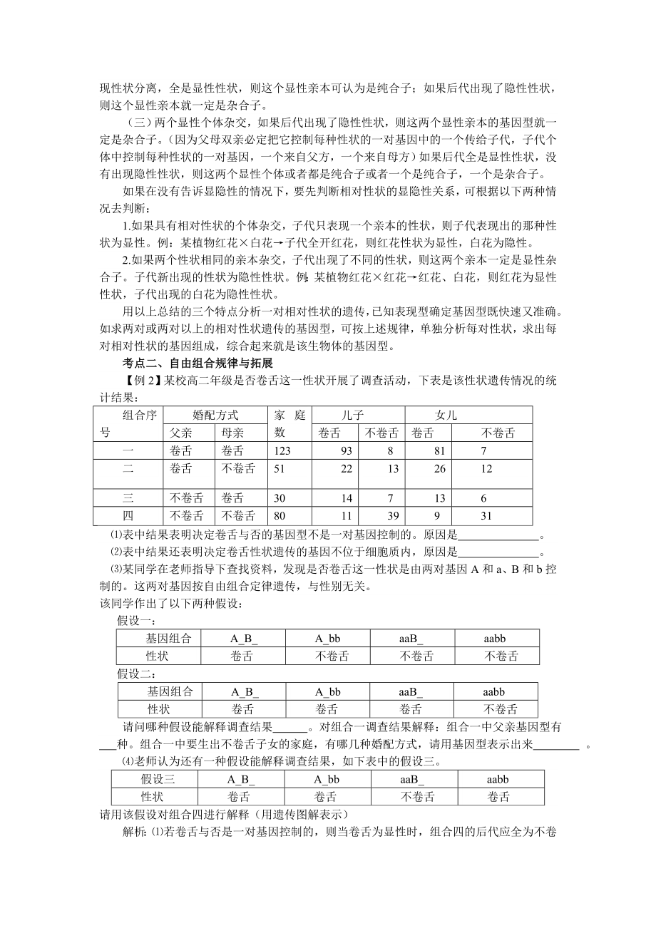 高考二轮复习重点热点之遗传规律与拓展.doc_第2页